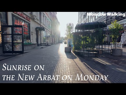 Видео: Утренняя прогулка по Москве — Рассвет на Новом Арбате в понедельник утром — 07.07.2025 [4K]