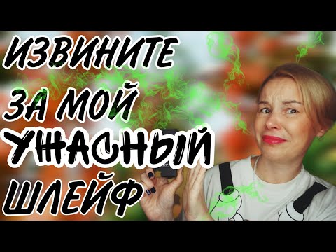 Видео: Самые СТРАННЫЕ АРОМАТЫ с ЗАПОМИНАЮЩИМСЯ ШЛЕЙФОМ🥰ПАРФЮМ для ИЗБРАННЫХ