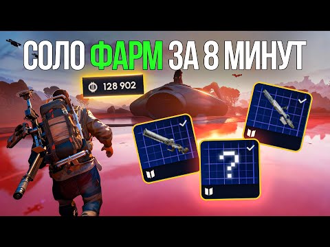 Видео: ARC Raiders: 130 000 валюты и 3 легендарных чертежа за пару минут! (Соло метод)