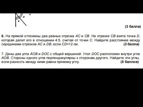 Видео: На прямой отложены два равных отрезка АС и СВ. На отрезке СВ взята точка D