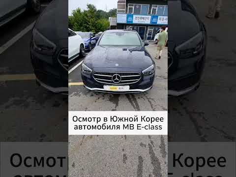 Видео: Полный осмотр автомобиля Mercedes Benz E-class в Южной Корее