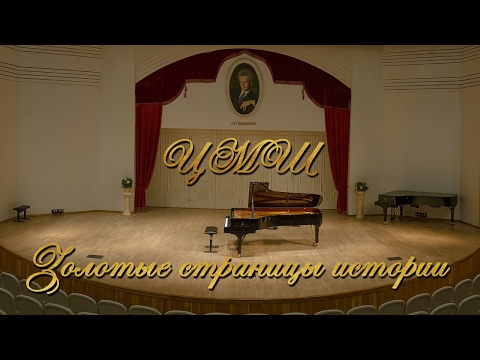 Видео: Г. С. Турчанинова | Золотые страницы истории ЦМШ.
