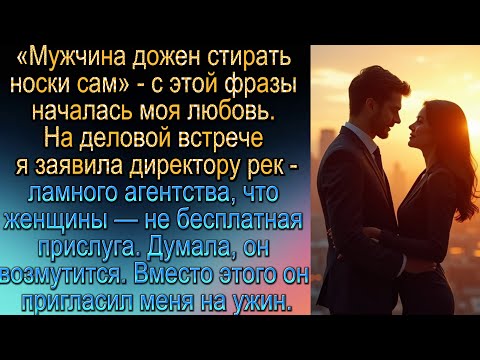Видео: На деловой встрече я заявила директору рекламного агентства, что женщины — не бесплатная прислуга.