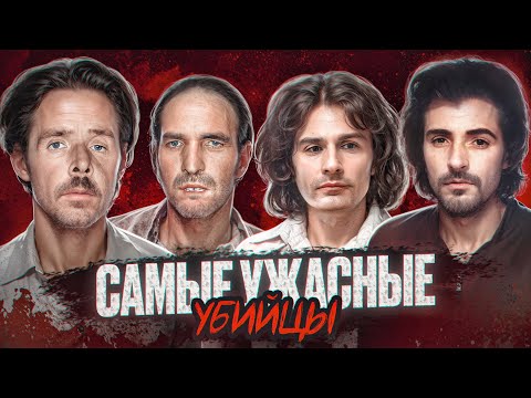 Видео: ОТПРАВЛЯЛ ОТРЕЗАННЫЕ ГОЛОВЫ ДETEЙ ИХ РОДИТЕЛЯМ | Самые жестокие маньяки в мире