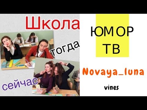 Видео: Алена Токарева [novaya_luna]  - Подборка вайнов #4