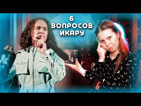 Видео: РАЗБОР Икара | алмаз героя рок-оперы "Икар"