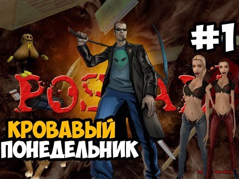 Видео: САМЫЙ КРОВАВЫЙ ПОНЕДЕЛЬНИК ► Postal 2 Прохождение На Русском - Часть 1