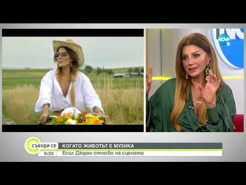 Видео: Есил Дюран: С новата ми песен се обърнах назад