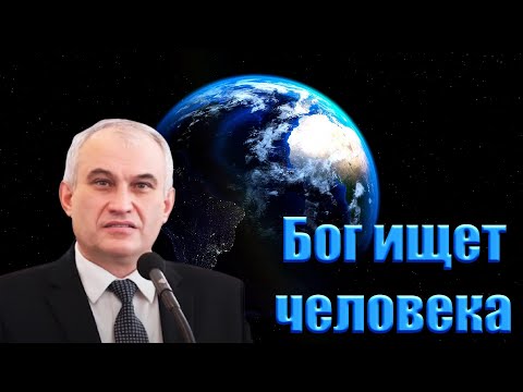 Видео: "Бог ищет человека" Германюк В.