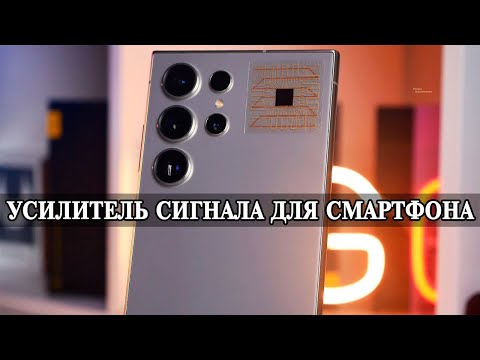 Видео: Усилитель сигнала мобильной сети и интерната. Новая версия