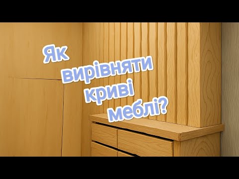 Видео: Коли бракує слів... Робота "МЕБЛЯРА"