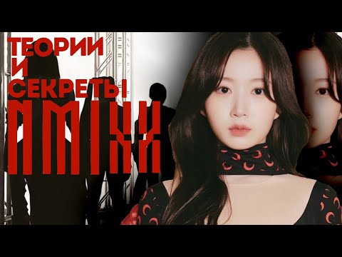 Видео: СЕКРЕТЫ NMIXX | РАЗБОР "O.O" MV