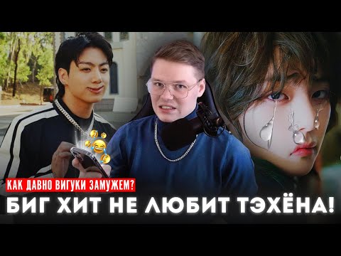 Видео: ЧОНГУК ВАШ НИКТО - ТЭХЁН ЛУЧШЕ! [отвечаем на хейтерские комментарии]