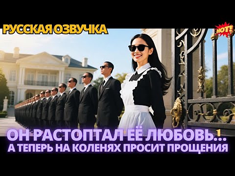 Видео: Он растоптал её любовь… а теперь на коленях просит прощения #дорама