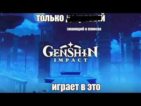 Видео: рассуждаю о плюсах геншина более 10 минут