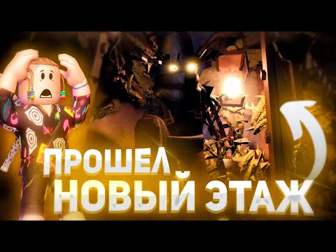 Видео: ПРОШЕЛ САДОВЫЙ ЭТАЖ В DOORS 😲🔥| Роблокс Дорс Сад