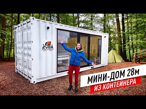 Видео: Дом из контейнера 28м² за 1 600 000₽!