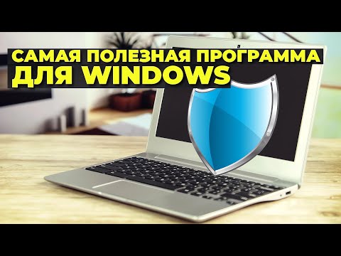 Видео: С этой программой вам больше никогда не придется переустанавливать Windows