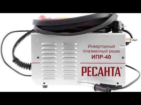 Видео: Плазменный резак Ресанта ИПР-40 не поджигает дугу.  Ремонт.