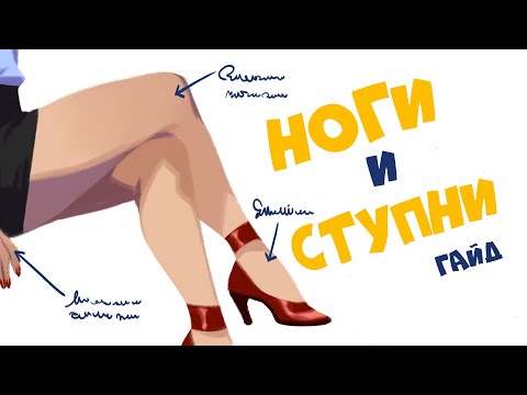 Видео: Язык Тела: Полное Руководство - Ноги и Ступни (37 Движений)