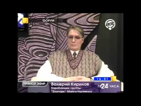 Видео: Валерий Кирилов