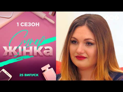 Видео: СуперЖінка 1 сезон 25 выпуск
