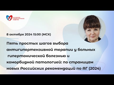 Видео: Пять простых шагов выбора антигипертензивной терапии у больных гипертонической болезнью и коморбидно