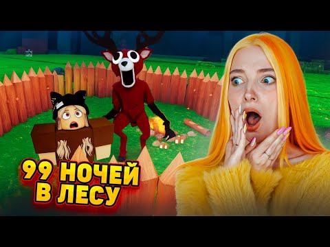Видео: САМАЯ НЕПРОХОДИМАЯ БАЗА в 99 НОЧЕЙ В ЛЕСУ ► РОБЛОКС