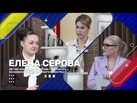 Видео: Интервью Елены Серовой о космосе, подготовке к полёту и семье.