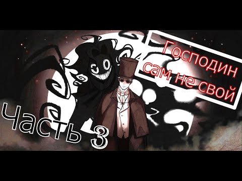 Видео: MazM Jekyll and Hyde ╟(3 часть)╢ПРОХОЖДЕНИЕ