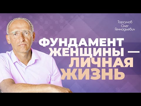 Видео: Вопросы о замужестве и работе для женщины (Торсунов О. Г.)