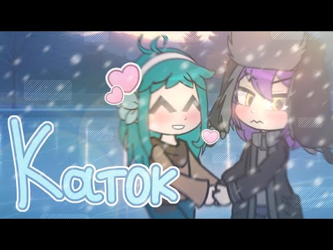 Видео: Каток | Пик/Зонтик, ПикоЗонты | 13 карт | Alho