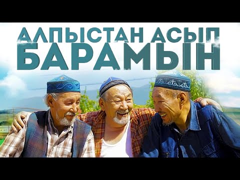 Видео: «Алпыстан асып барамын» телехикаясы. БАРЛЫҚ БӨЛІМДЕР