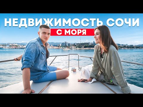 Видео: Квартиры и апартаменты с видом на море в Сочи