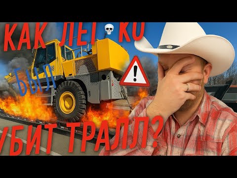 Видео: 212. Вот как может сгореть трейлер? Перегружаю кран и тяну его на Аризону в горы!