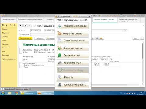 Видео: Курс по 1С:Розница 2.2 от tekdata.ru. Урок 6 из 9. Движения денежных средств.  Касса и касса ККМ.