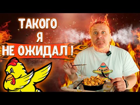 Видео: Огненный фастфуд в США | Мега острая курица | Angry Chickz