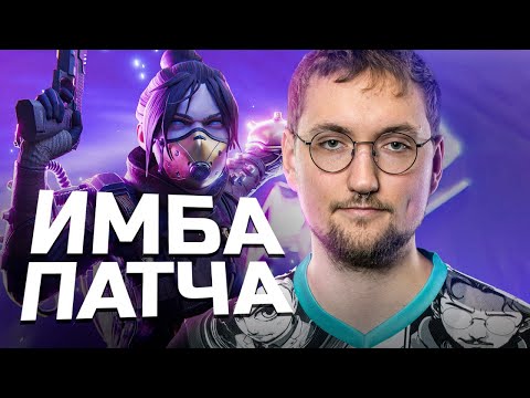 Видео: Рейф - имба патча | Apex Legends
