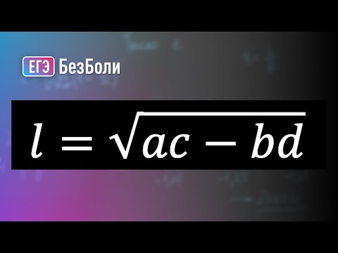 Видео: Как вывести формулу длины биссектрисы | Параметр | mathus.ru #егэ2024