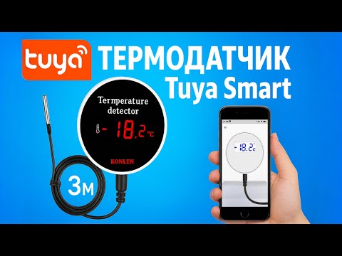 Видео: Умный датчик температуры на Tuya: обзор Wi-Fi термометра KONLEN с AliExpress