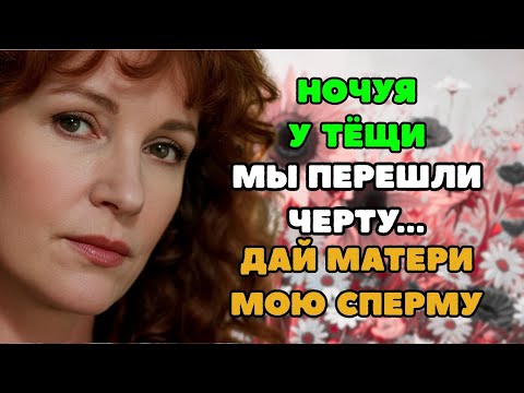 Видео: Тёща зять не переживай так, всякое случается  Реальная история из жизни!
