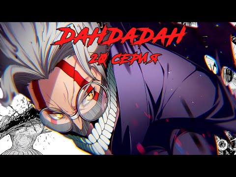 Видео: #20 ВЕСЬ СЮЖЕТ МАНГИ ДАНДАДАН | СРАЖЕНИЕ ОКАРУНА ПРОТИВ ДЗУМЫ
