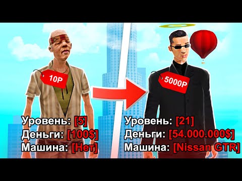 Видео: ПРОКАЧАЛ АККАУНТ НА 5000 РУБЛЕЙ в GTA SAMP