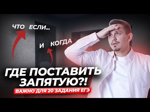 Видео: Сложная пунктуация. Правило ТО, НО, ТАК  | Русский язык ЕГЭ | Умскул