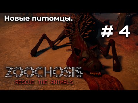 Видео: Ужасы копытных ➤ Zoochosis #4