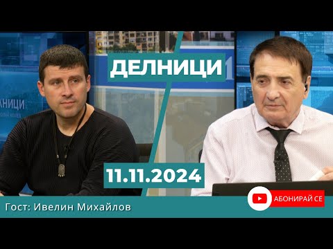 Видео: Ивелин Михайлов: Нашите протестиращи ги обединява любовта към България, на Пеевски към - парите