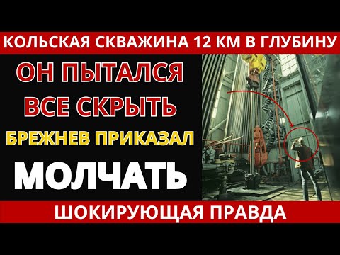 Видео: Геолог, который пробурил АД — тайна Кольской скважины