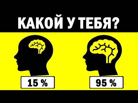 Видео: НАСКОЛЬКО ВЫ УМНЫЙ? Простой Тест, который не пройдут многие взрослые #тесты