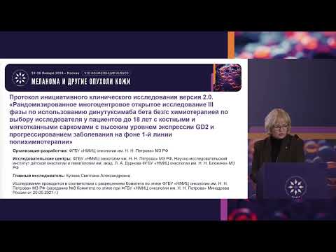 Видео: Особенности лекарственного лечения меланомы у детей