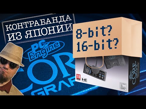 Видео: PC Engine CoreGrafx Mini - распаковка, обзор | Контрабанда из Японии